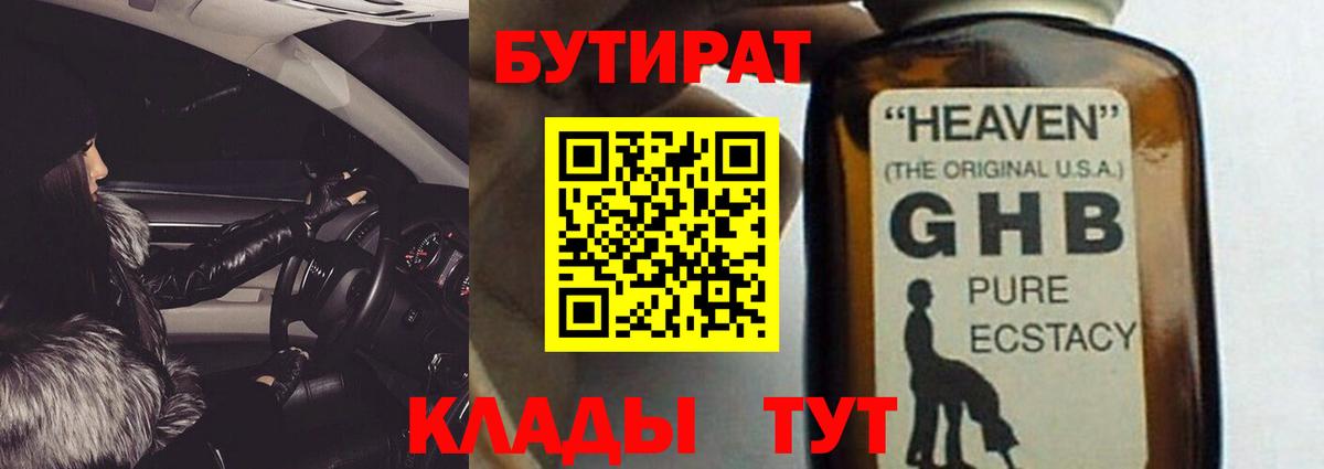 Люберцы  БУТИРАТ оксибутират  БУТИРАТ  Вход с VPN 