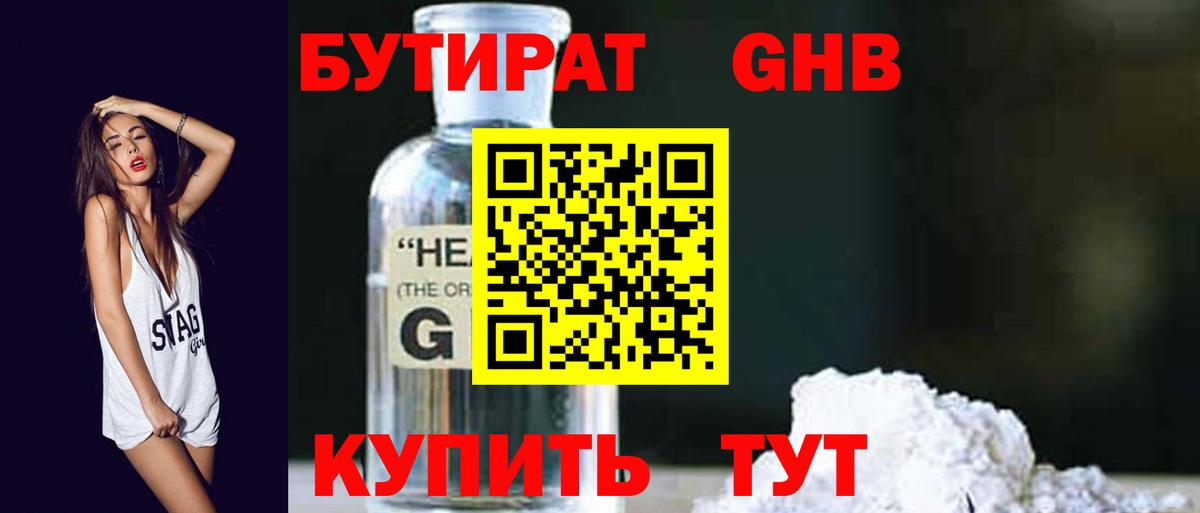БУТИРАТ вода Люберцы