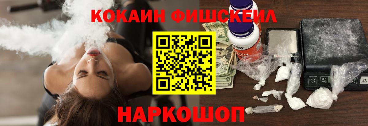 Cocaine Fish Scale Люберцы