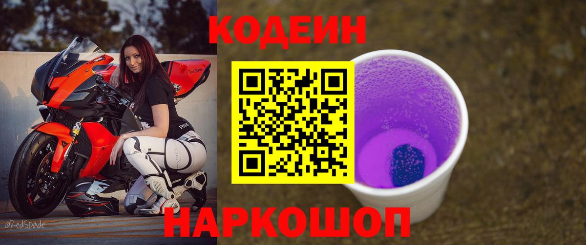 Кодеин напиток Lean (лин)  Вход с VPN  Кодеин напиток Lean (лин)  Люберцы 
