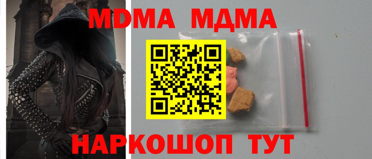 Люберцы  MDMA кристаллы  Вход с VPN  МДМА  МДМА crystal 
