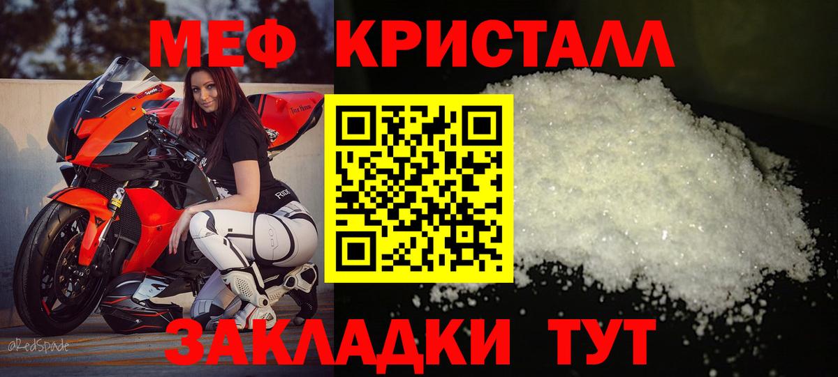 Мефедрон кристаллы Люберцы