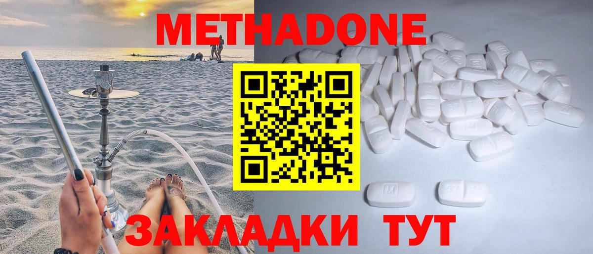 МЕТАДОН кристалл Люберцы