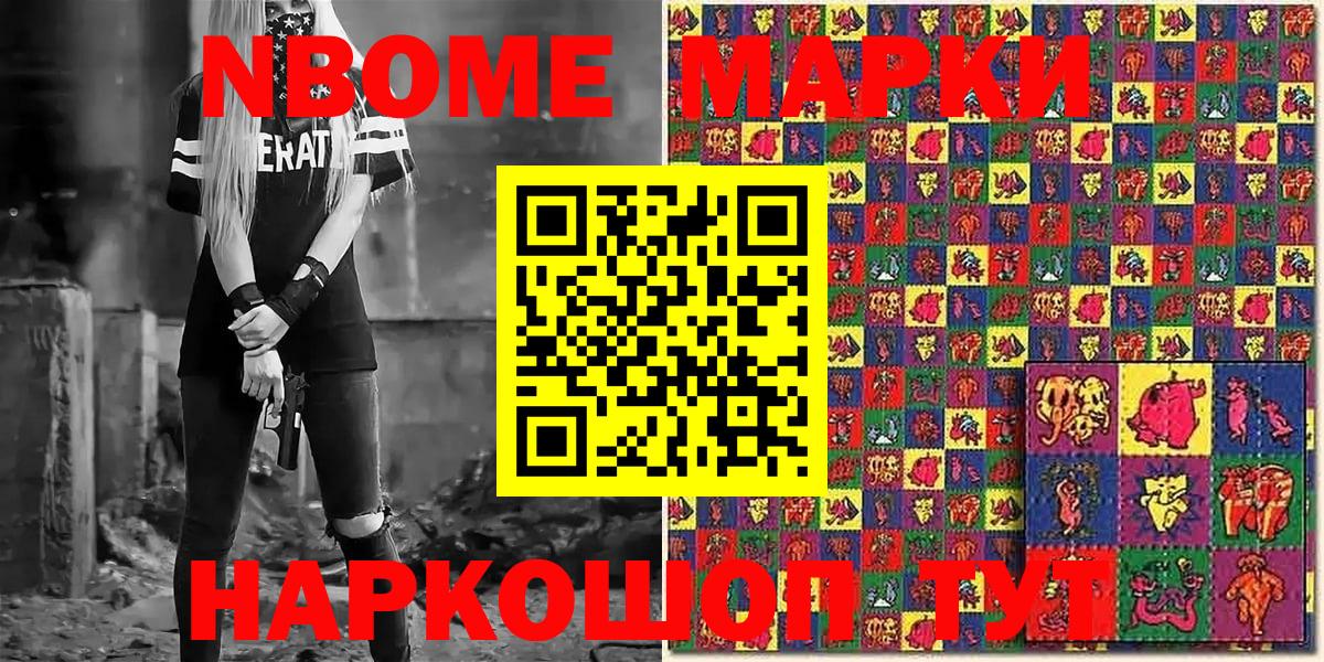 Наркотические марки 1,8мг  Вход с VPN  Марки 25I-NBOMe  Люберцы 